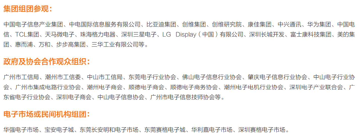 2022年第99屆中國電子展邀請函 2022年第99屆中國電子展邀請函