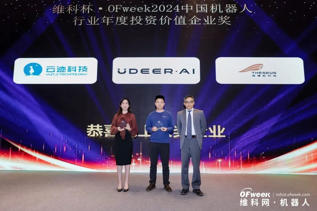 大咖齊聚，智啟新篇 | OFweek 2025（第十四屆）中國機器人產業大會圓滿收官！