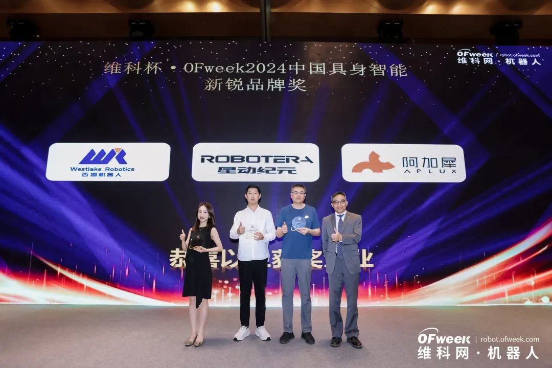 榮耀時(shí)刻！維科杯·OFweek 2024中國機(jī)器人行業(yè)年度評(píng)選獲獎(jiǎng)榜單盛大揭曉