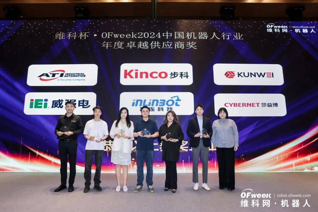 榮耀時(shí)刻！維科杯·OFweek 2024中國機(jī)器人行業(yè)年度評(píng)選獲獎(jiǎng)榜單盛大揭曉