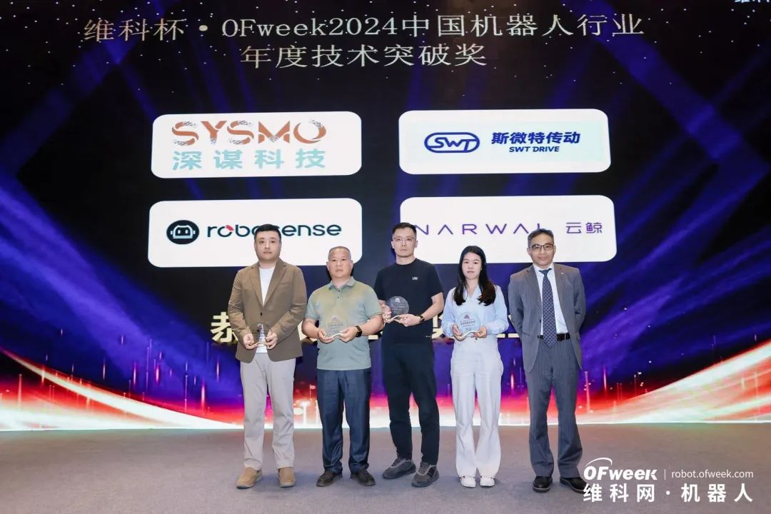 榮耀時(shí)刻！維科杯·OFweek 2024中國機(jī)器人行業(yè)年度評(píng)選獲獎(jiǎng)榜單盛大揭曉