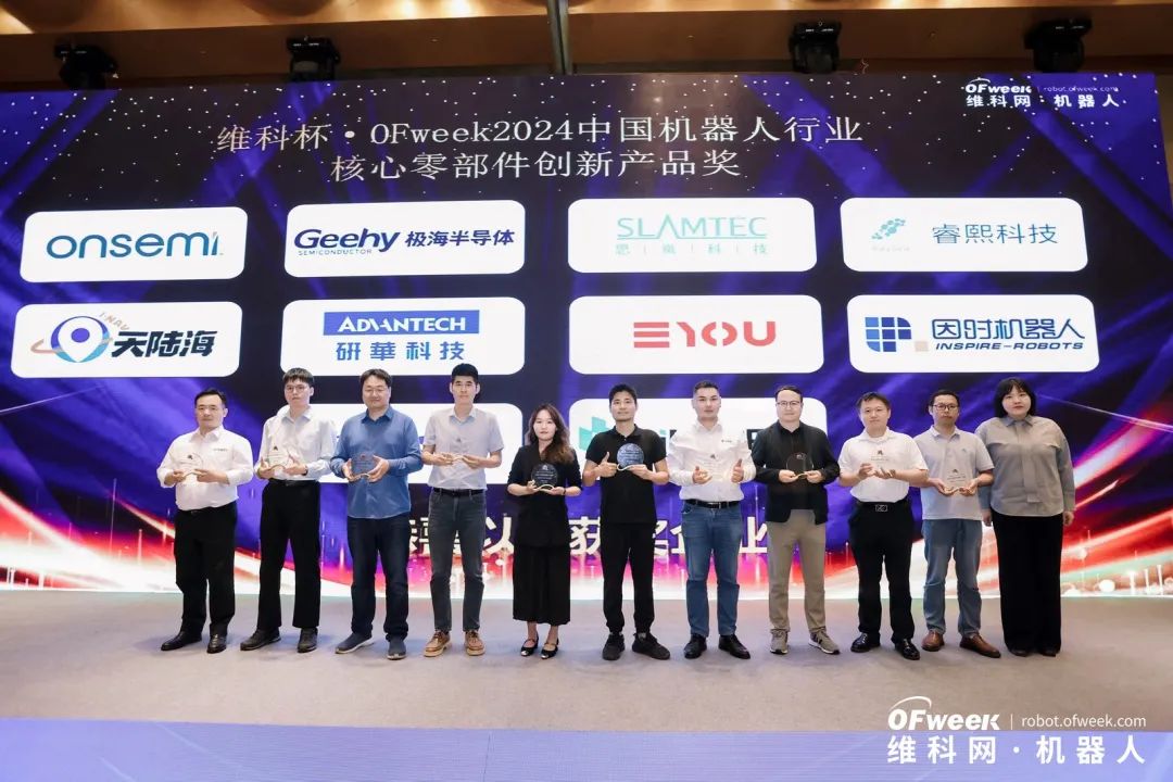 榮耀時(shí)刻！維科杯·OFweek 2024中國機(jī)器人行業(yè)年度評(píng)選獲獎(jiǎng)榜單盛大揭曉
