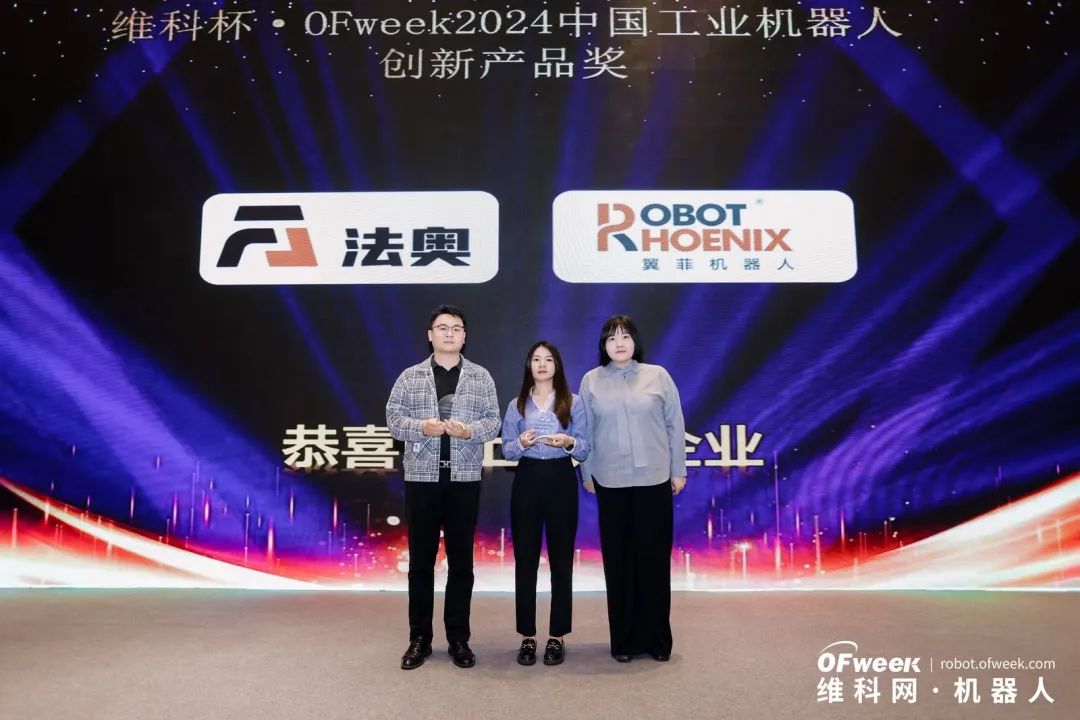 榮耀時(shí)刻！維科杯·OFweek 2024中國機(jī)器人行業(yè)年度評(píng)選獲獎(jiǎng)榜單盛大揭曉